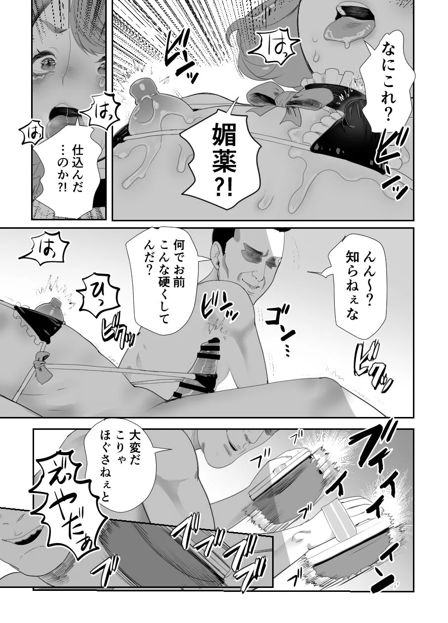 [Groggy-chou (Guro Tsuki)] Papa no Onaho ni Nare 2 Mama ni himitsu no gaigairyokou [JP] — 018