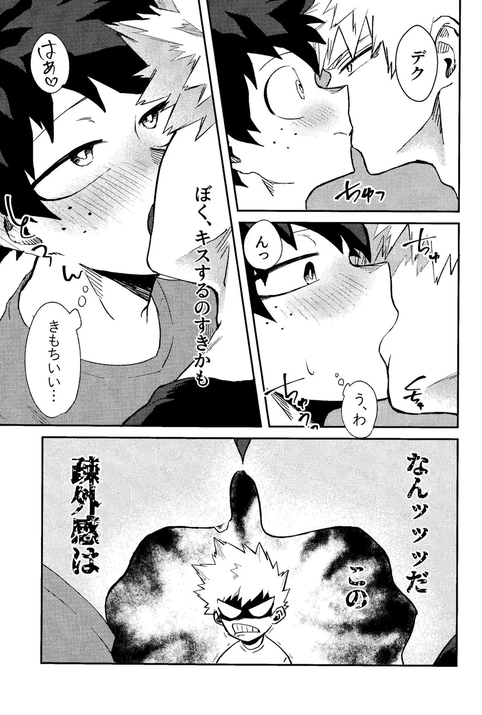 [n00b (Pokochi)] Kimi to Boku no 3-nin de – Boku no Hero Academia dj [JP] — 012