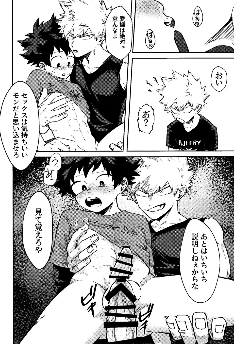 [n00b (Pokochi)] Kimi to Boku no 3-nin de – Boku no Hero Academia dj [JP] — 013