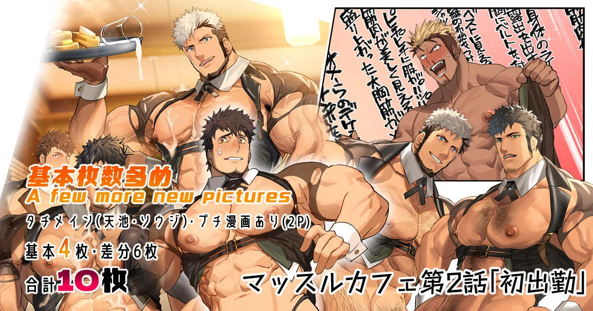 [nullQ] Muscle Cafe 2 – Hatsu Shukkin / First Day at Work [Eng] — 001