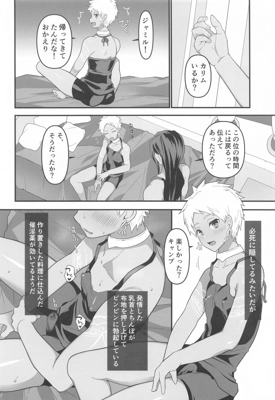 [Chikuba no Shinzui (Shimokubo Byapyuyu)] Goshujin-sama to – With my master. – Disney: Twisted-Wonderland dj [JP] — 005