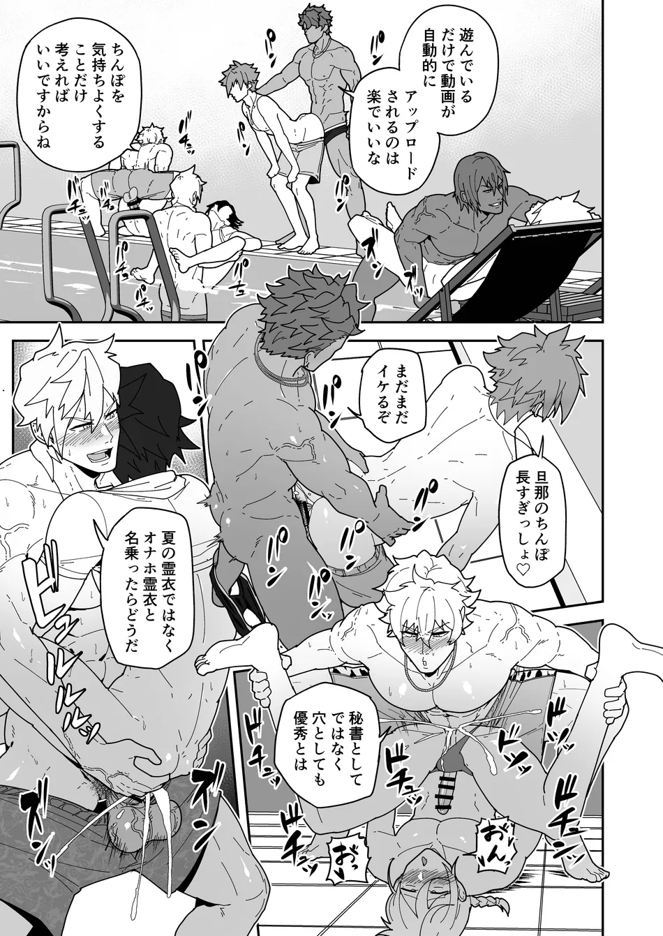 [PULIN Nabe (kakenari)] Chaldea Buzz Summer Hotel – Fate/Grand Order dj [JP] — 013