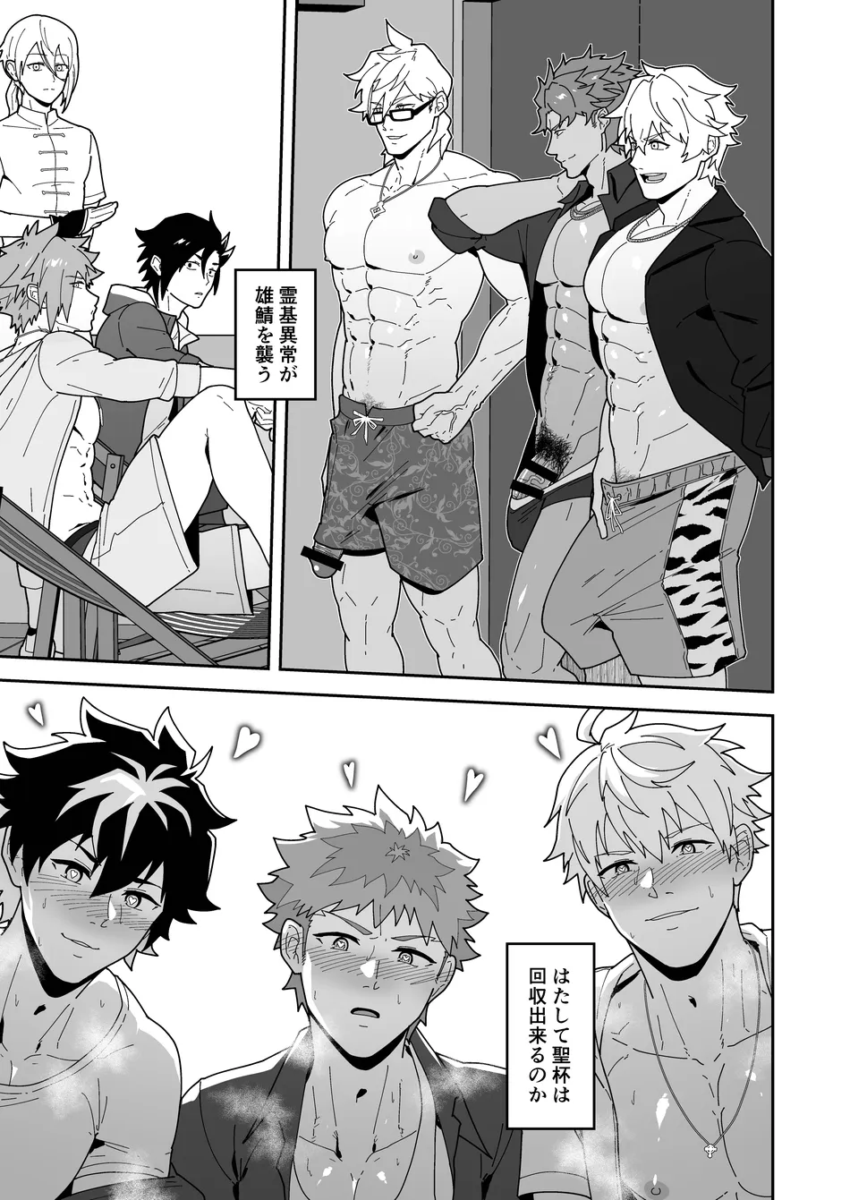 [PULIN Nabe (kakenari)] Chaldea Buzz Summer Hotel – Fate/Grand Order dj [JP] — 005