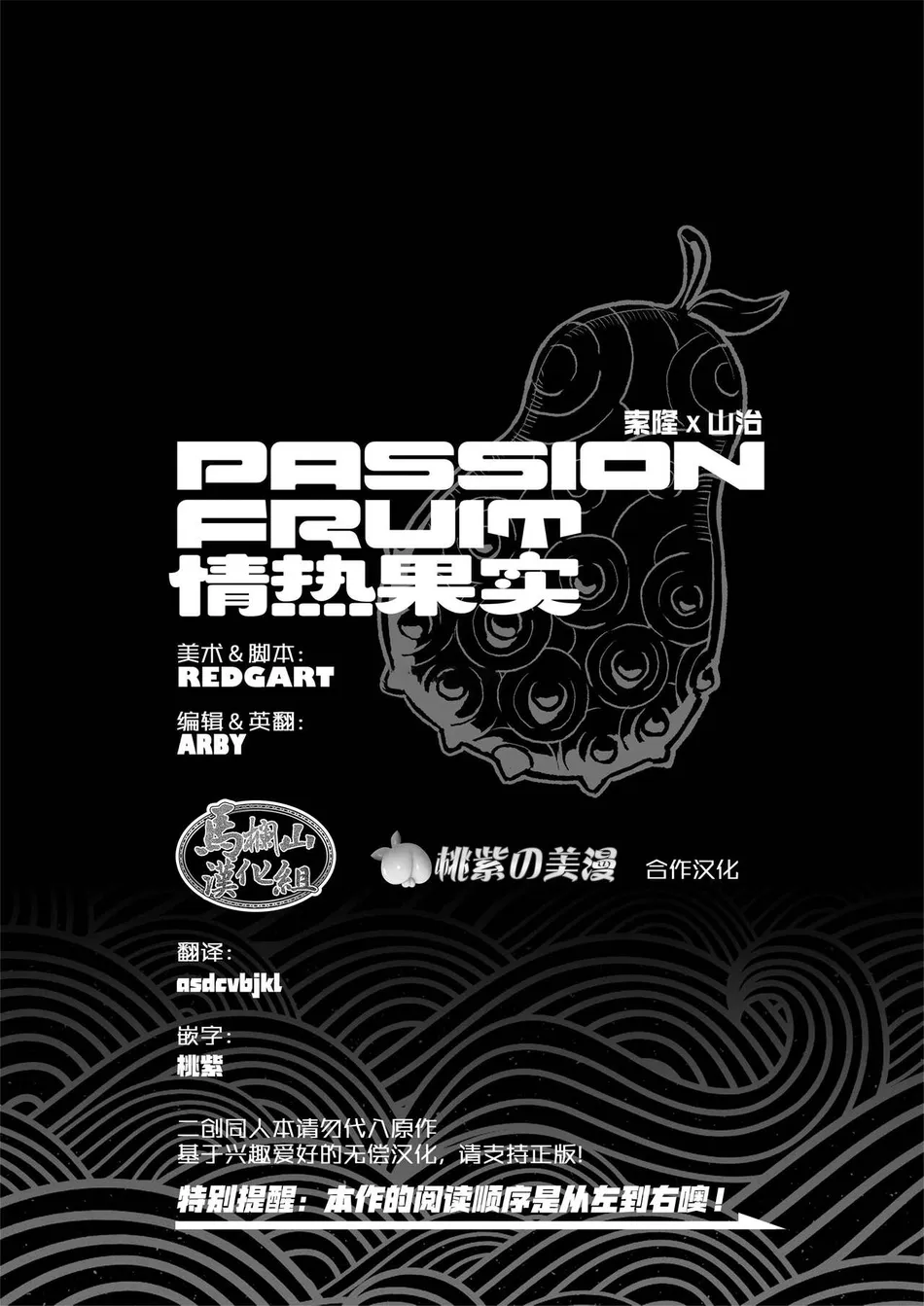[Redgart] Passion Fruit – One Piece dj [CN] — 002