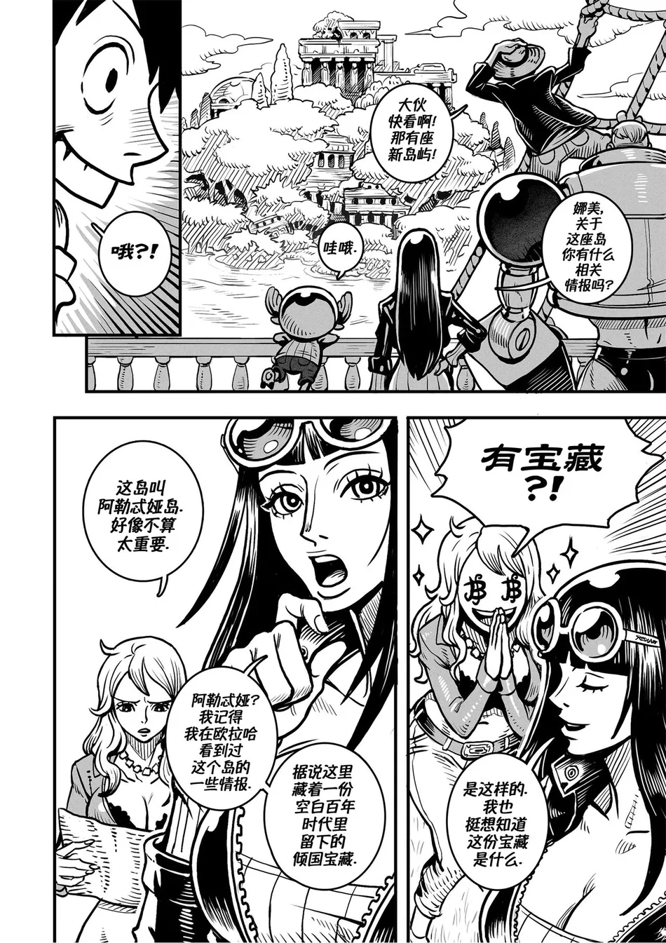 [Redgart] Passion Fruit – One Piece dj [CN] — 003