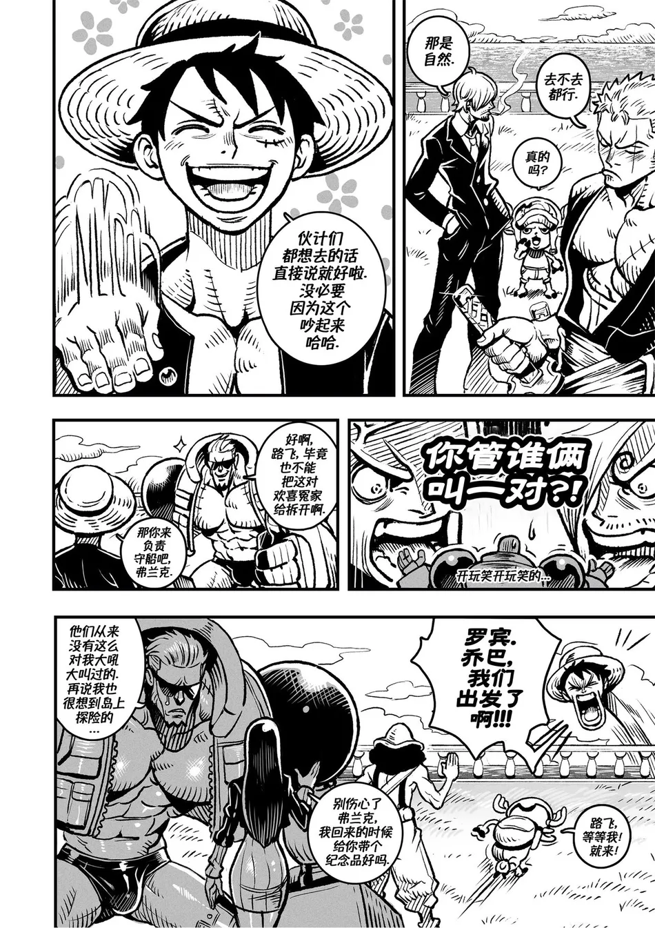 [Redgart] Passion Fruit – One Piece dj [CN] — 005