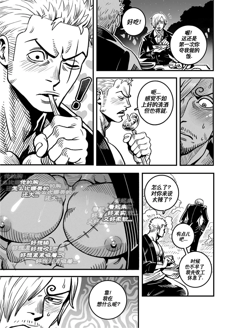 [Redgart] Passion Fruit – One Piece dj [CN] — 012