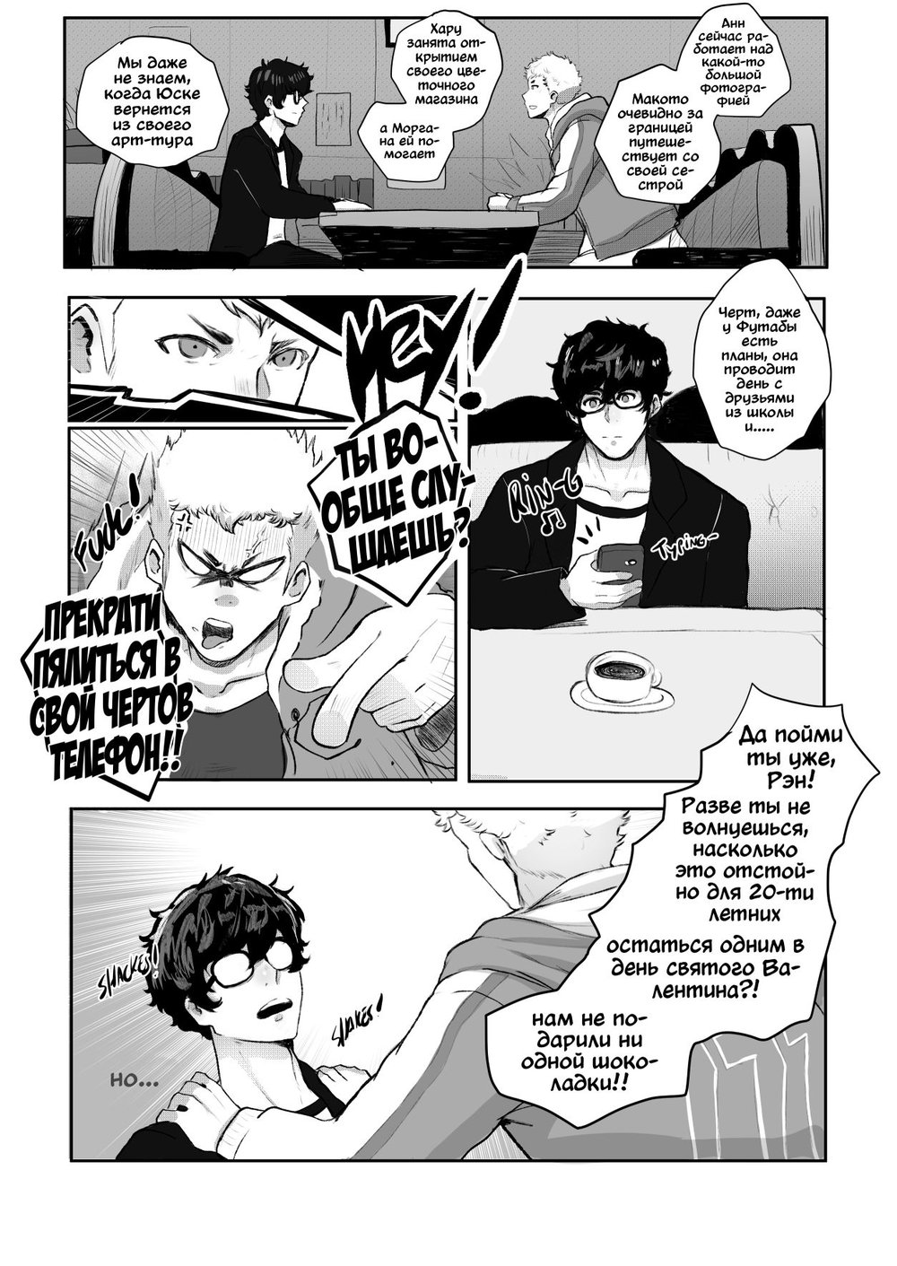 [Robokeh] Valentines Night – Persona 5 dj [RUS] — 005