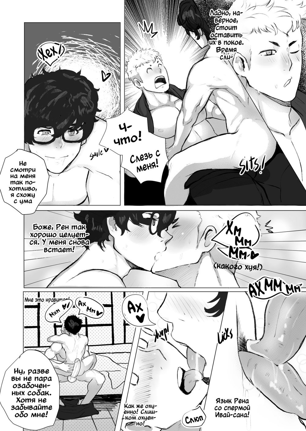 [Robokeh] Valentines Night – Persona 5 dj [RUS] — 014