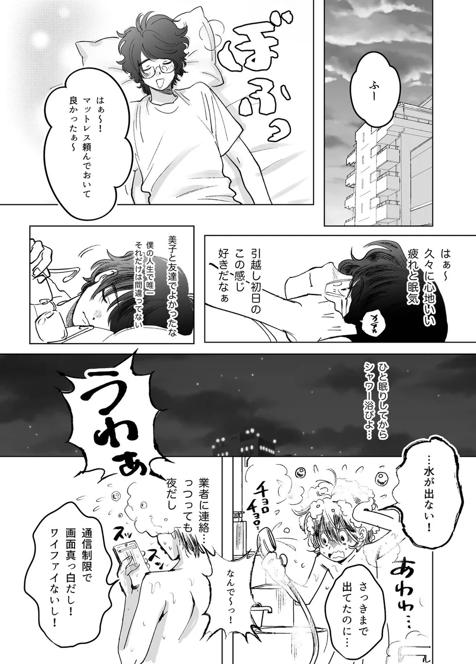 [Hisyagetasabaku] Kasshoku Rinjin Dansei no Senrei – Baptism of Ketsukoki [JP] — 005