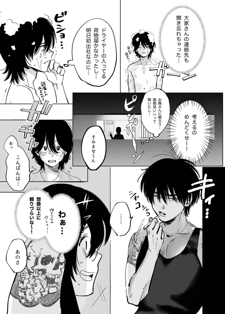 [Hisyagetasabaku] Kasshoku Rinjin Dansei no Senrei – Baptism of Ketsukoki [JP] — 006