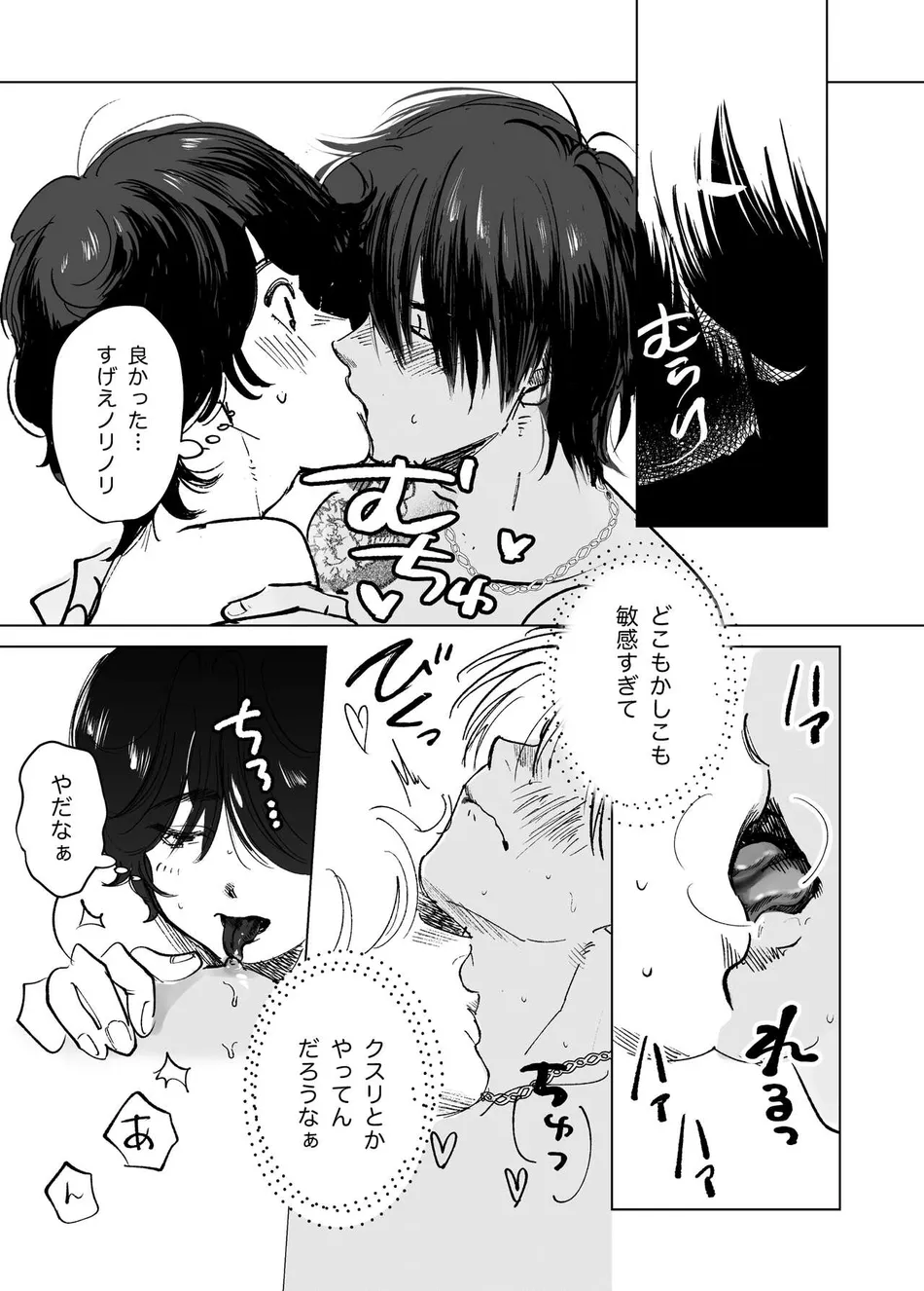 [Hisyagetasabaku] Kasshoku Rinjin Dansei no Senrei – Baptism of Ketsukoki [JP] — 012