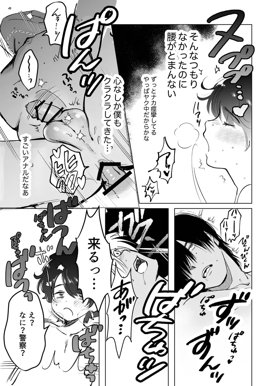[Hisyagetasabaku] Kasshoku Rinjin Dansei no Senrei – Baptism of Ketsukoki [JP] — 018