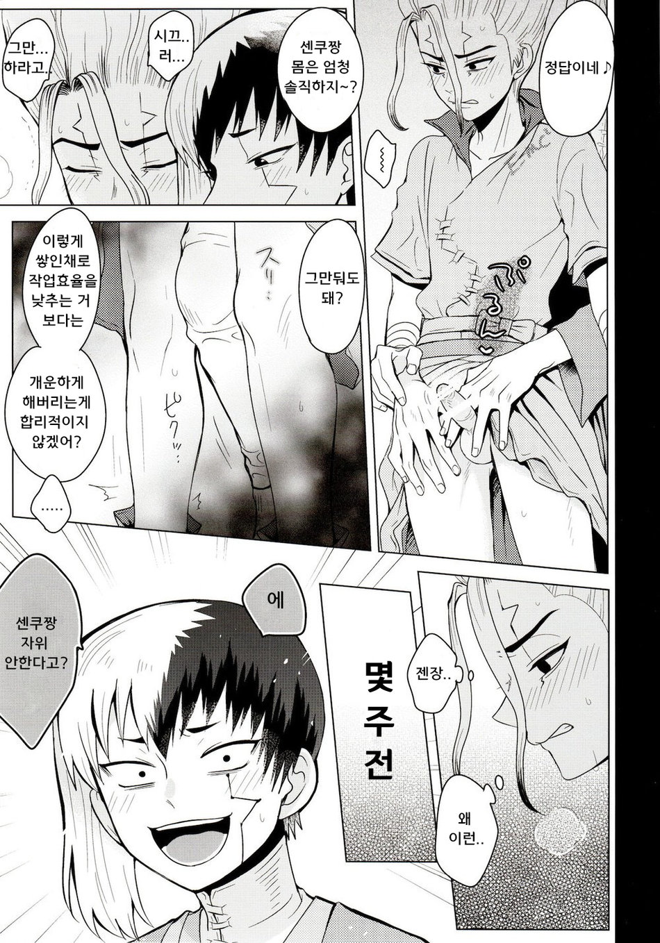 [ism (eGo)] mental-methanol – Dr. Stone dj [KR] — 009