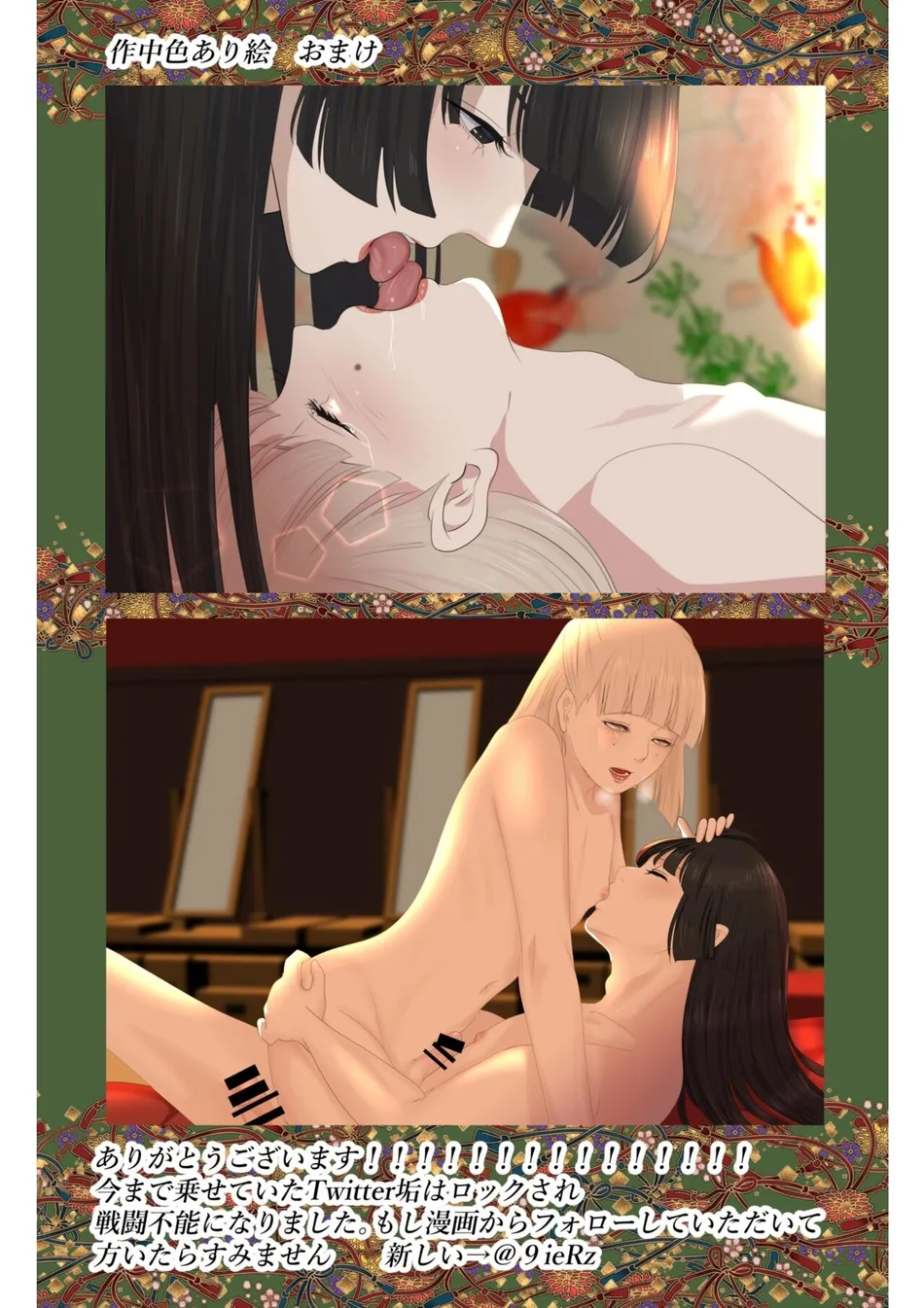 [Onisake (Tsurumaru Riri)] Kagendou Vol. 3 [Eng] — 082