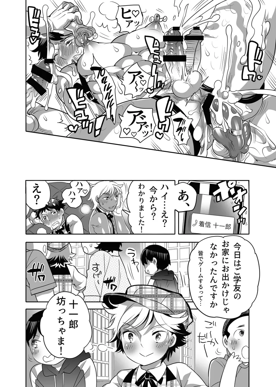 [Honey QP (Inochi Wazuka)] Shitsuji-kun wa Kyuujitsu mo 1 Nitchuu Choukyou Saretai [JP] — 016