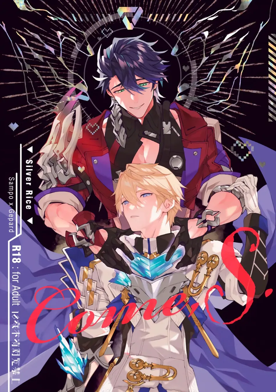[SilverRice] Come, S. – Honkai Star Rail dj [Eng] — 001