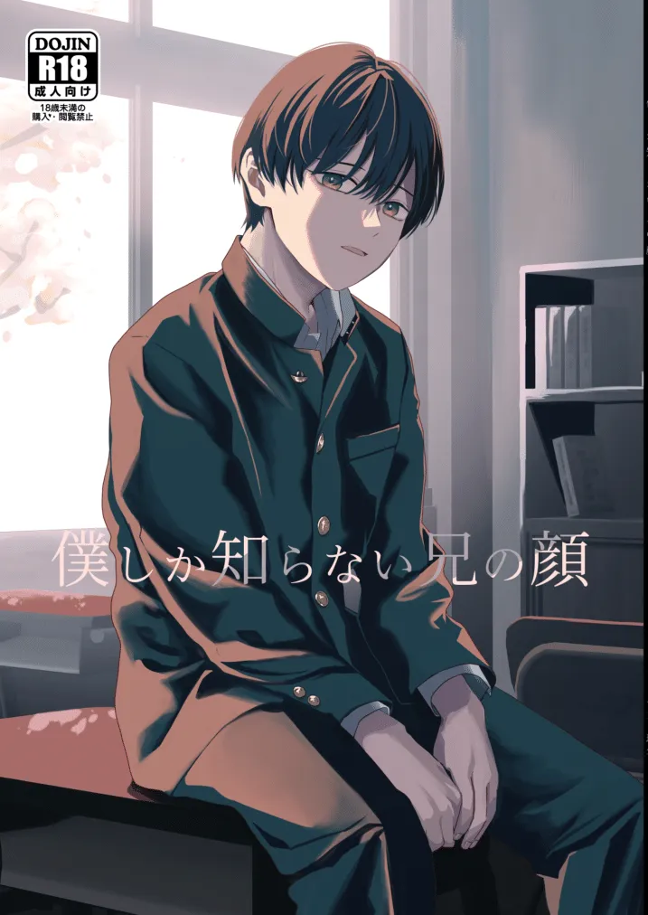 [Kume (Minakami Riku)] Boku shika Shiranai Ani no Kao The Face of My Brother that Only I Know [Eng] — 001