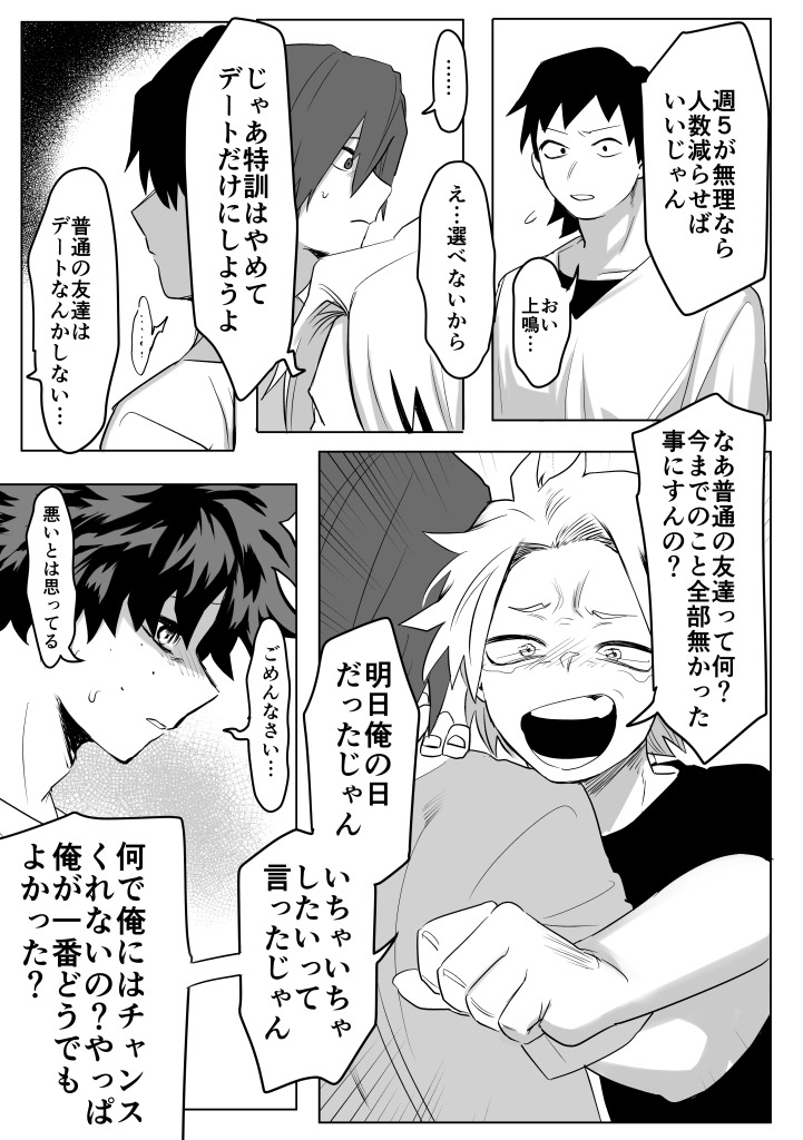 [Kinugoshi Body (Kin)] R18 Round 4 – Boku no Hero Academia dj [JP] — 005
