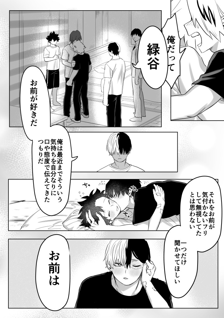 [Kinugoshi Body (Kin)] R18 Round 4 – Boku no Hero Academia dj [JP] — 006