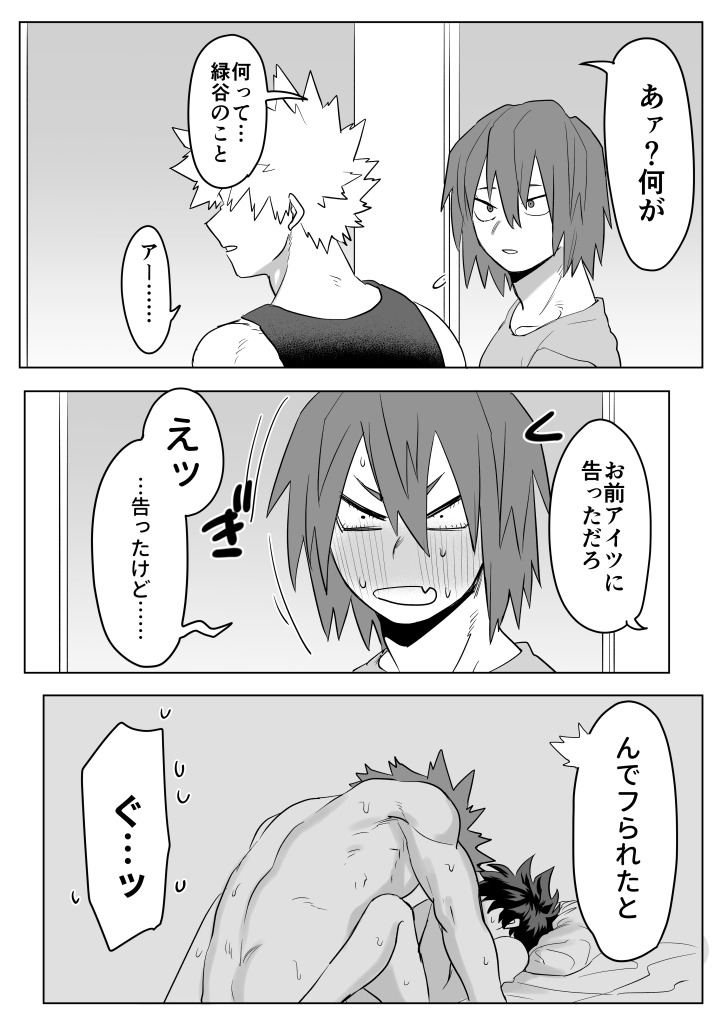 [Kinugoshi Body (Kin)] R18 Round 4 – Boku no Hero Academia dj [JP] — 012