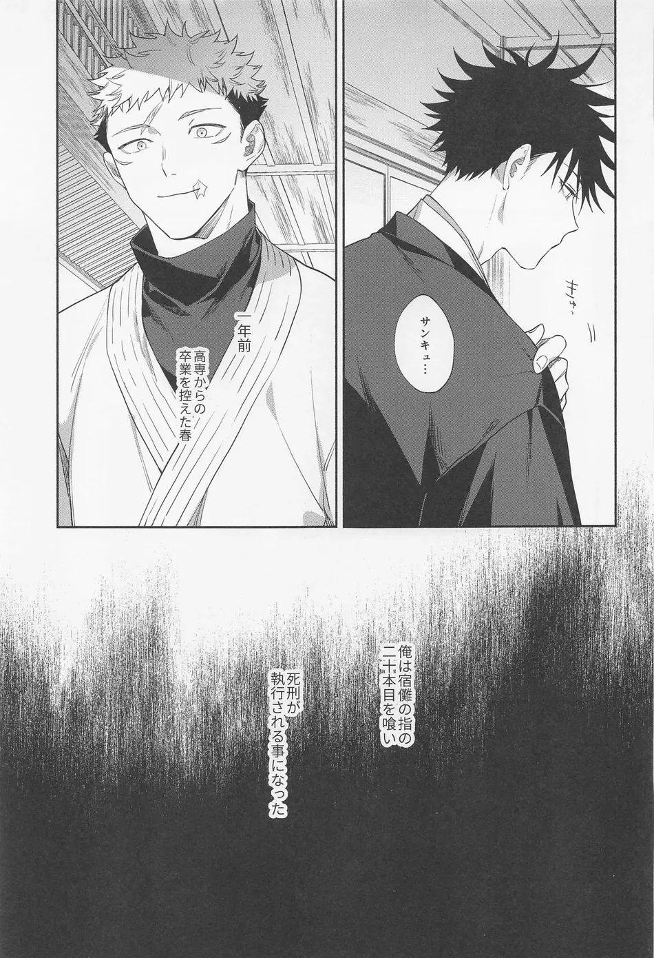 [Toichi (Gozouroppu)] Tasuketekure To Itte Kure – Jujutsu Kaisen dj [JP] — 008