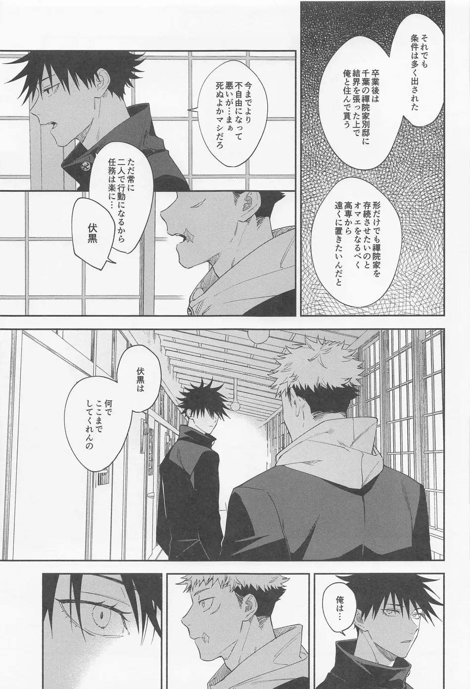 [Toichi (Gozouroppu)] Tasuketekure To Itte Kure – Jujutsu Kaisen dj [JP] — 010