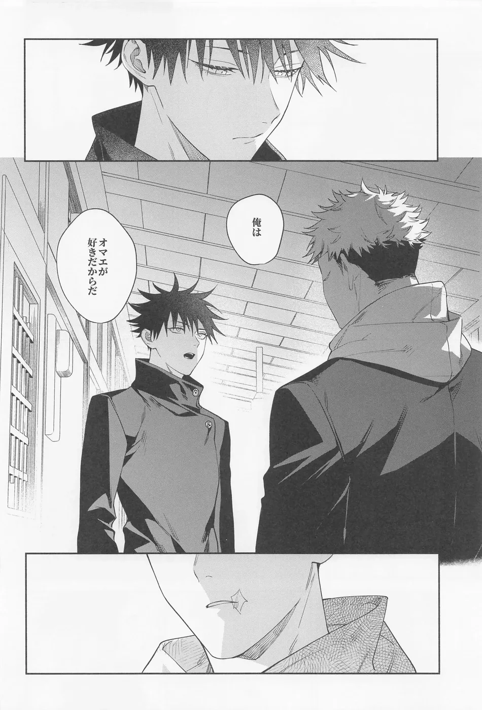 [Toichi (Gozouroppu)] Tasuketekure To Itte Kure – Jujutsu Kaisen dj [JP] — 011