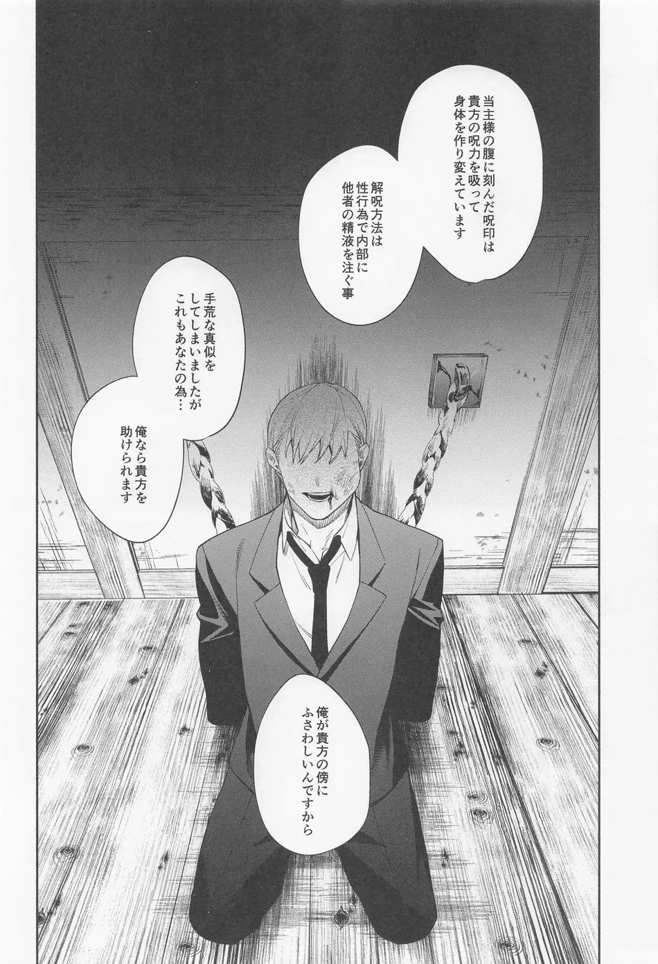 [Toichi (Gozouroppu)] Tasuketekure To Itte Kure – Jujutsu Kaisen dj [JP] — 015