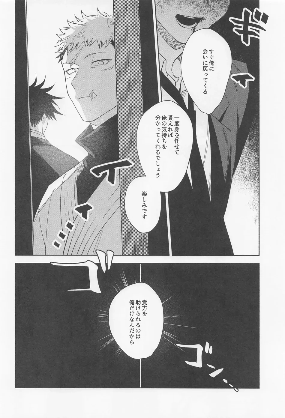 [Toichi (Gozouroppu)] Tasuketekure To Itte Kure – Jujutsu Kaisen dj [JP] — 017