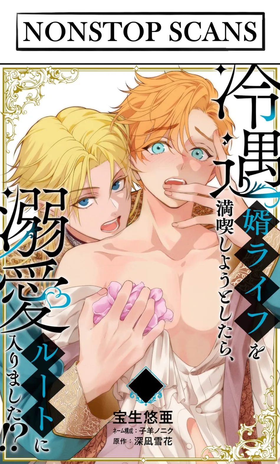 [HOUJOU Yua, KOHITSUJI Noniku] Reiguu Muko Life wo Mankitsu Shiyou to Shitara, Dekiai Route ni Hairimashita!? [Eng] (update c.2-4) — 001