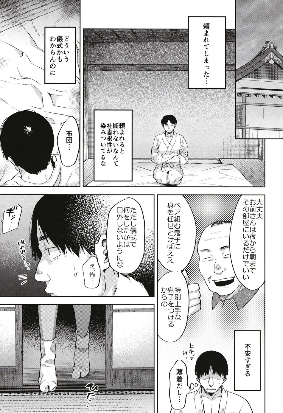 [Seki Sabato (Tsukuru)] Onigo matsurinoyoru [JP] — 009