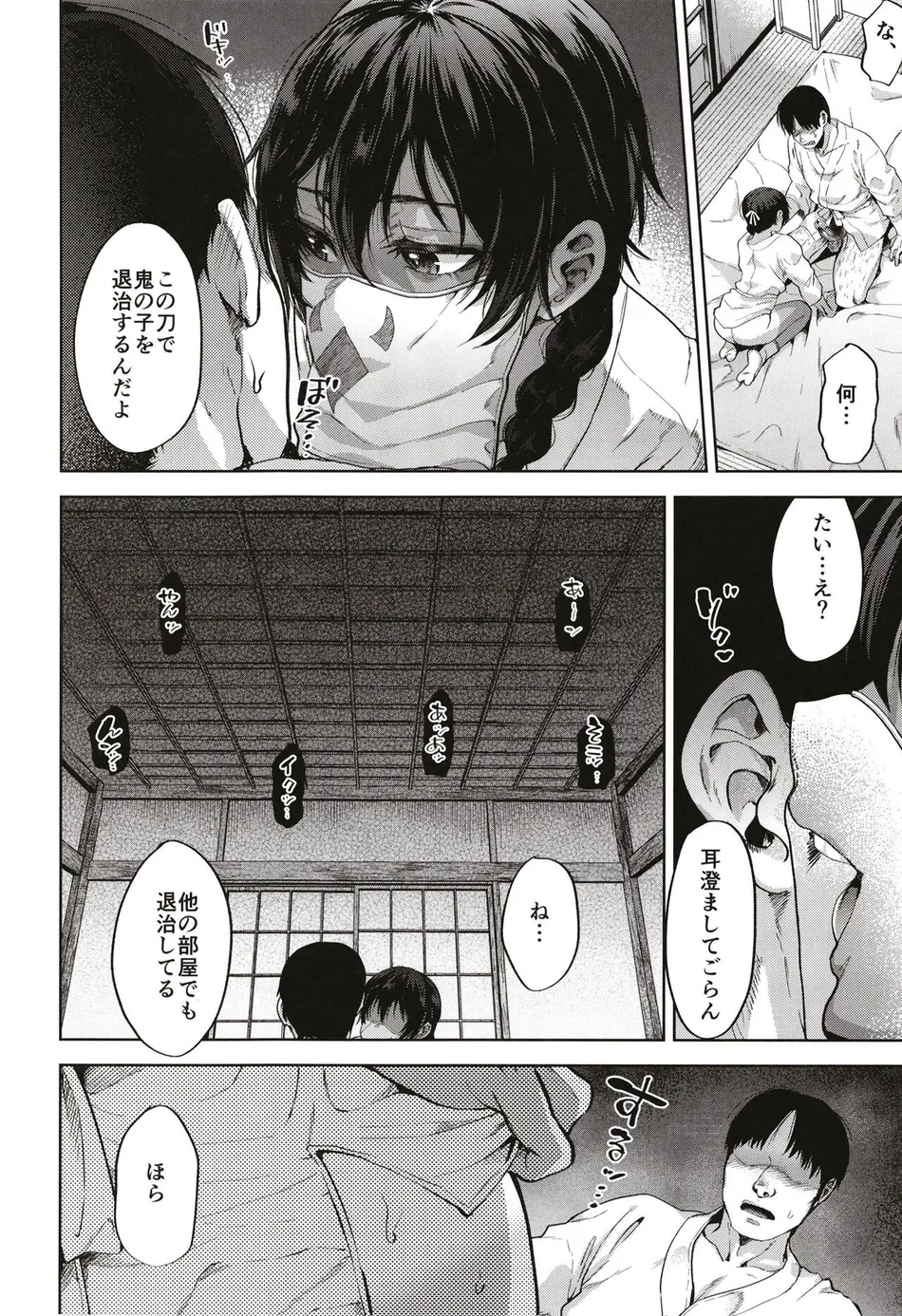 [Seki Sabato (Tsukuru)] Onigo matsurinoyoru [JP] — 012