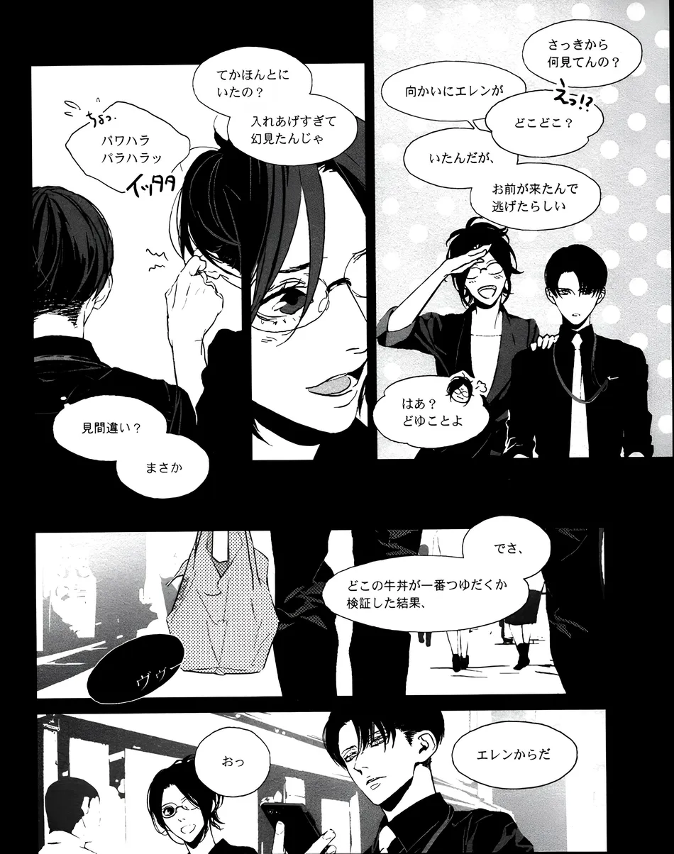 [idea/ Rin Seina] Doppelganger – Attack on Titan dj [JP] — 007