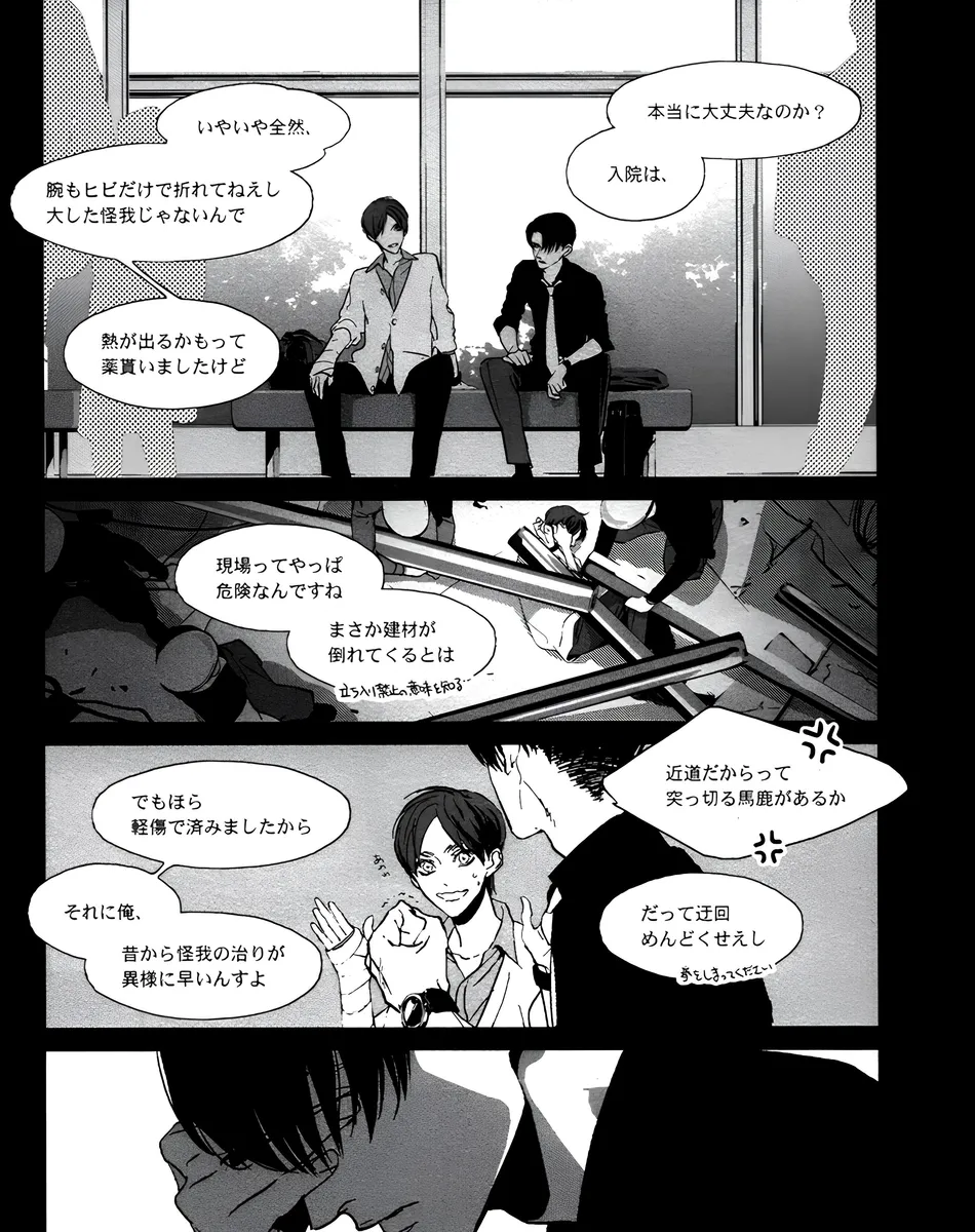[idea/ Rin Seina] Doppelganger – Attack on Titan dj [JP] — 011