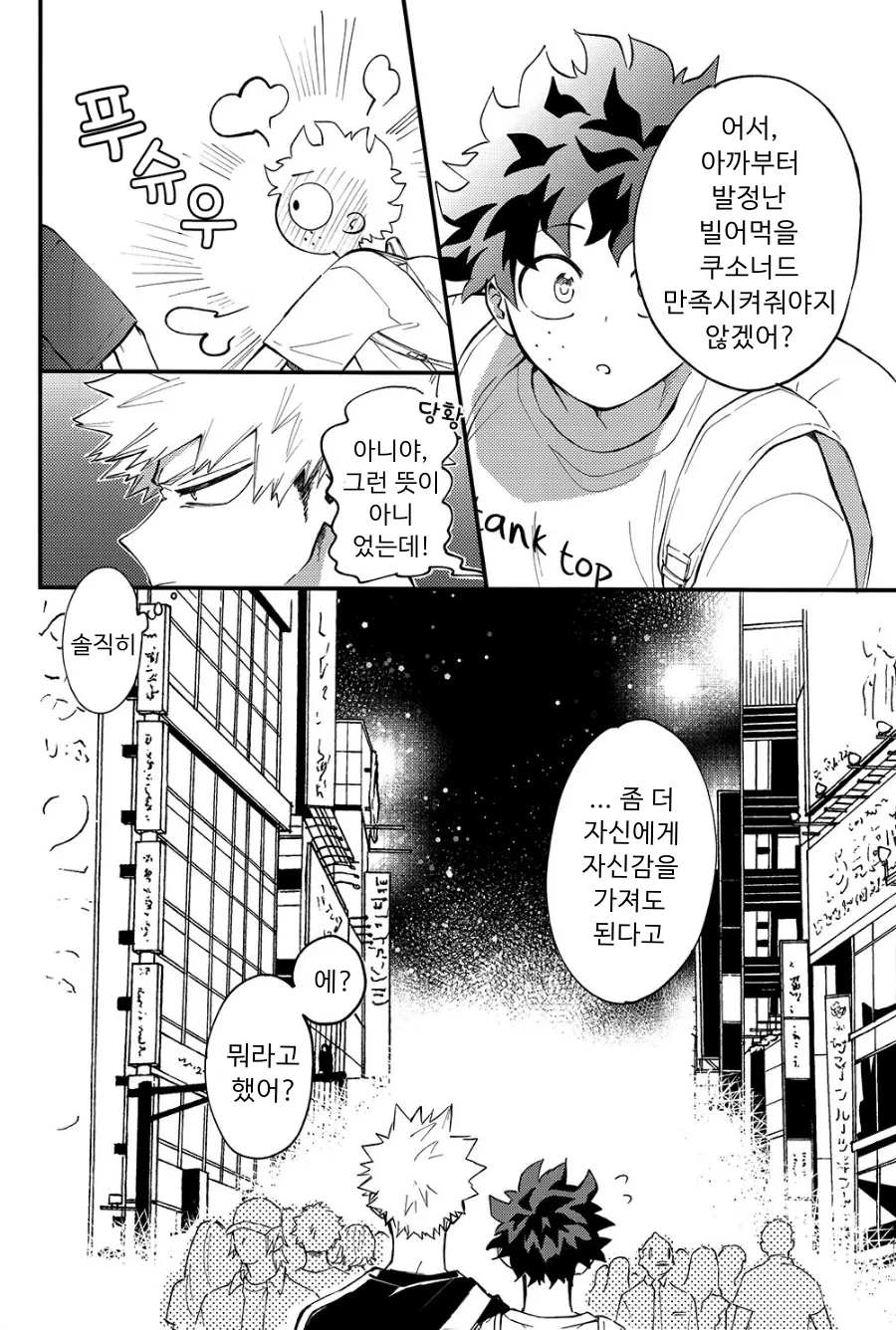 [aroe] spice third – My Hero Academia dj [Kr] — 018