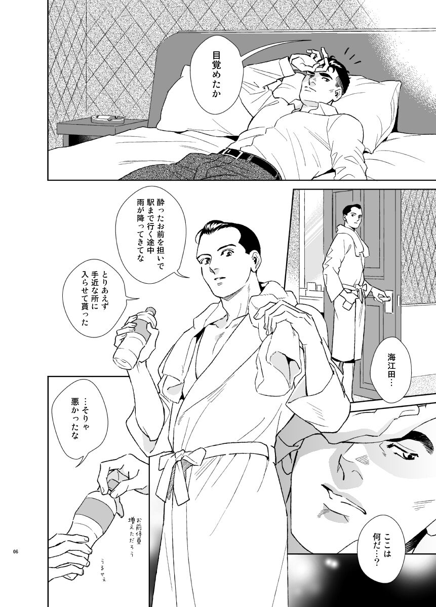 [Tsuwabuki] Secret Theater – The Silent Service dj [JP] — 006