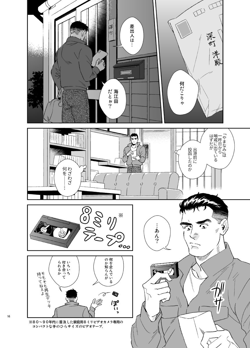 [Tsuwabuki] Secret Theater – The Silent Service dj [JP] — 016