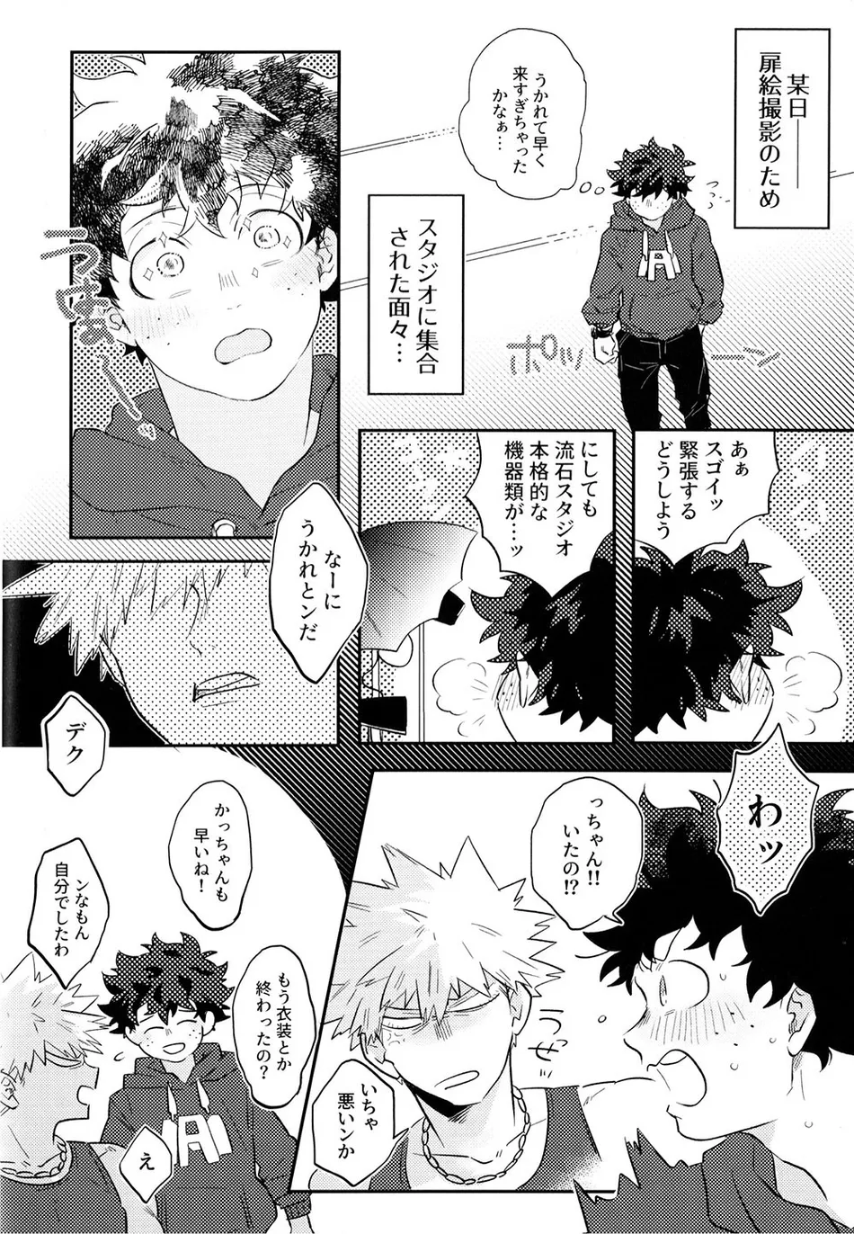 [Uso Pyon (Teri-chan Mi)] KatsuDeku o Dame ni Suru Cushion – Boku no Hero Academia dj [JP] — 008