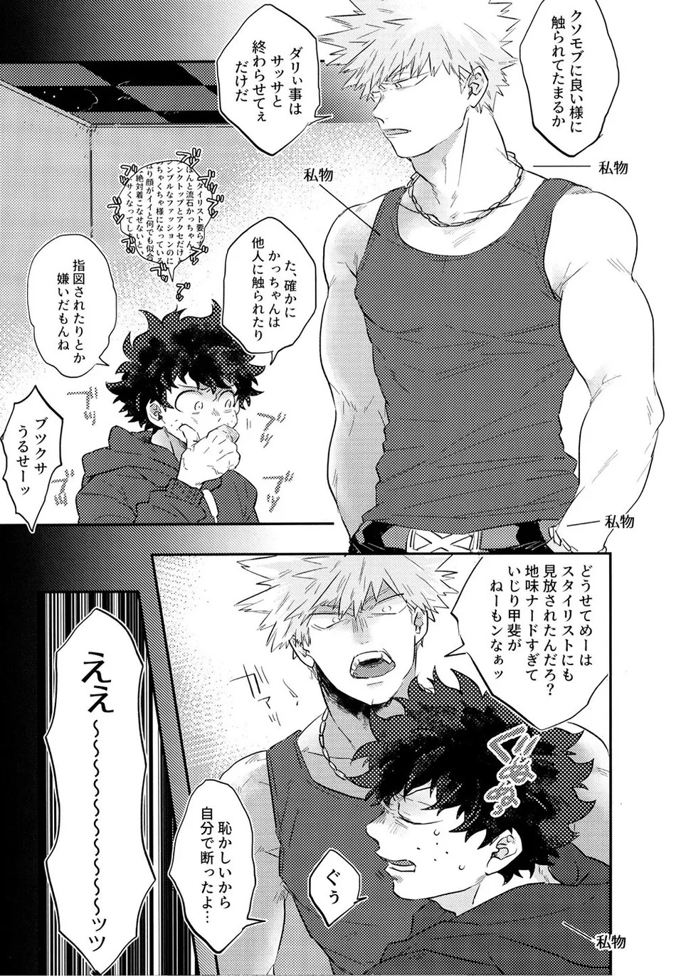 [Uso Pyon (Teri-chan Mi)] KatsuDeku o Dame ni Suru Cushion – Boku no Hero Academia dj [JP] — 009