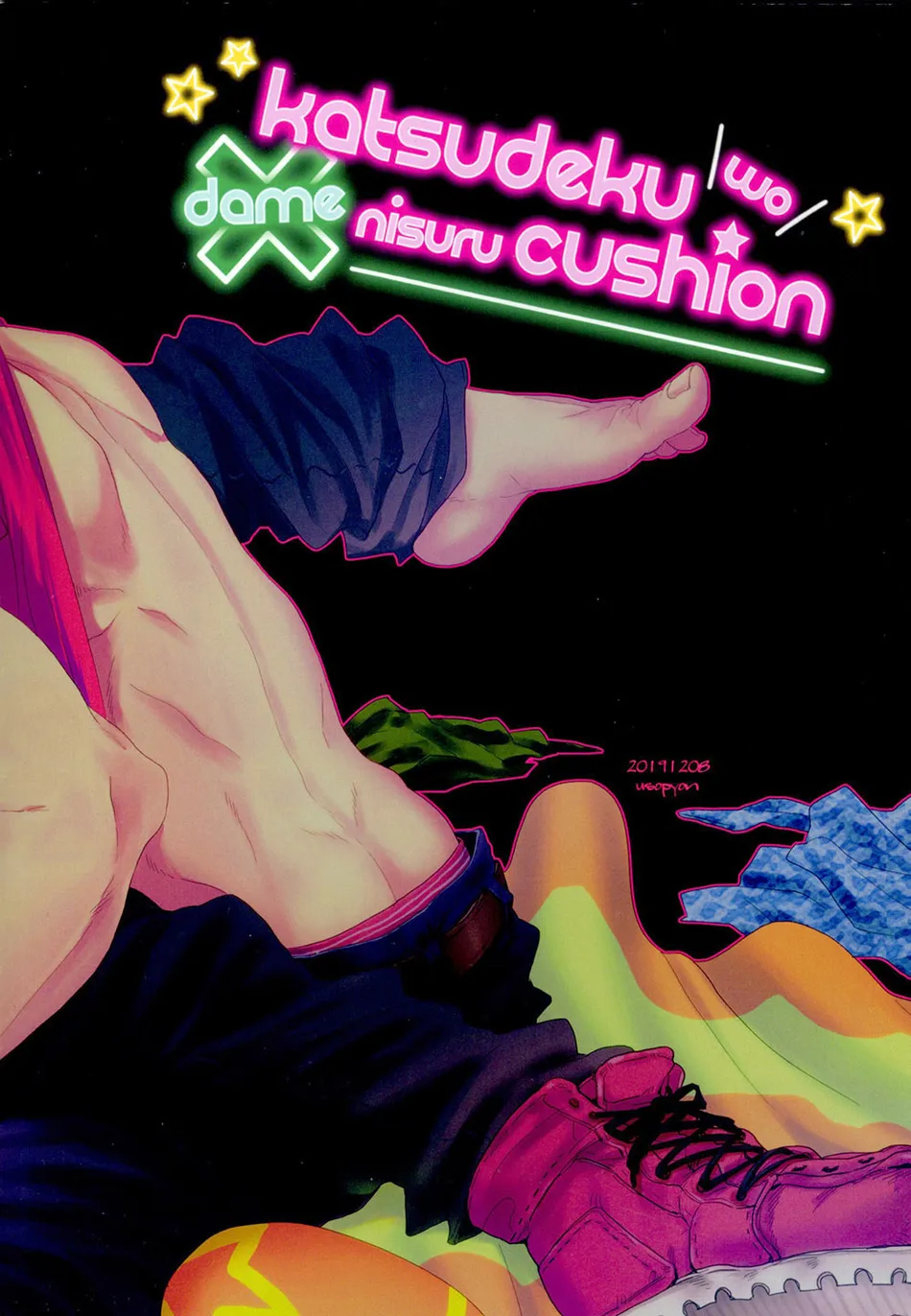 [Uso Pyon (Teri-chan Mi)] KatsuDeku o Dame ni Suru Cushion – Boku no Hero Academia dj [JP] — 035