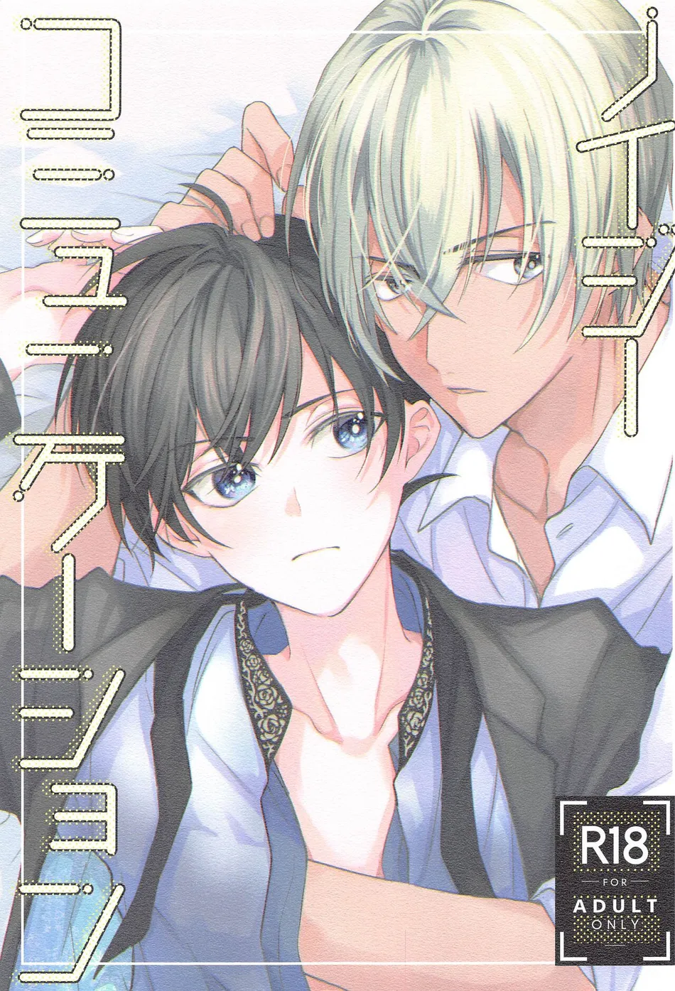[Shiraai (Ramuko)] Noisy Communication – Detective Conan dj [JP] — 001