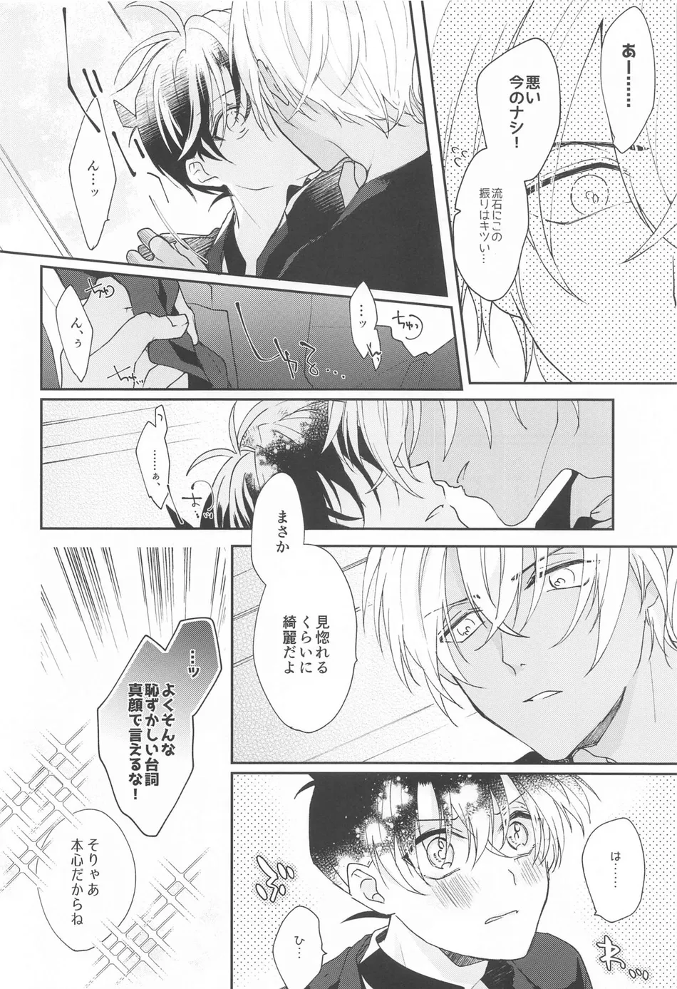 [Shiraai (Ramuko)] Noisy Communication – Detective Conan dj [JP] — 005