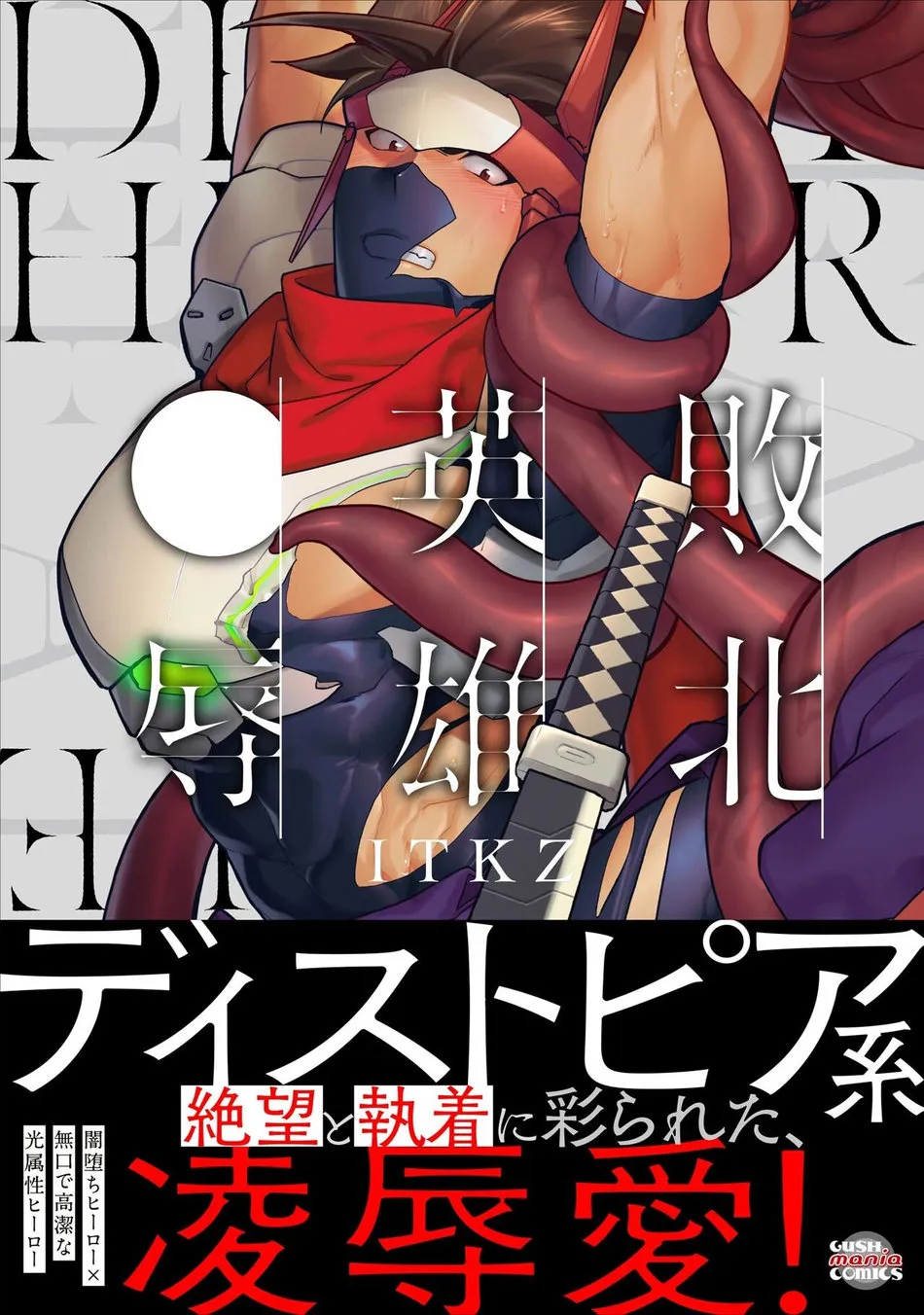[ITKZ] Haiboku Eiyuu, Ryoujoku [Eng] (c.1) — 001