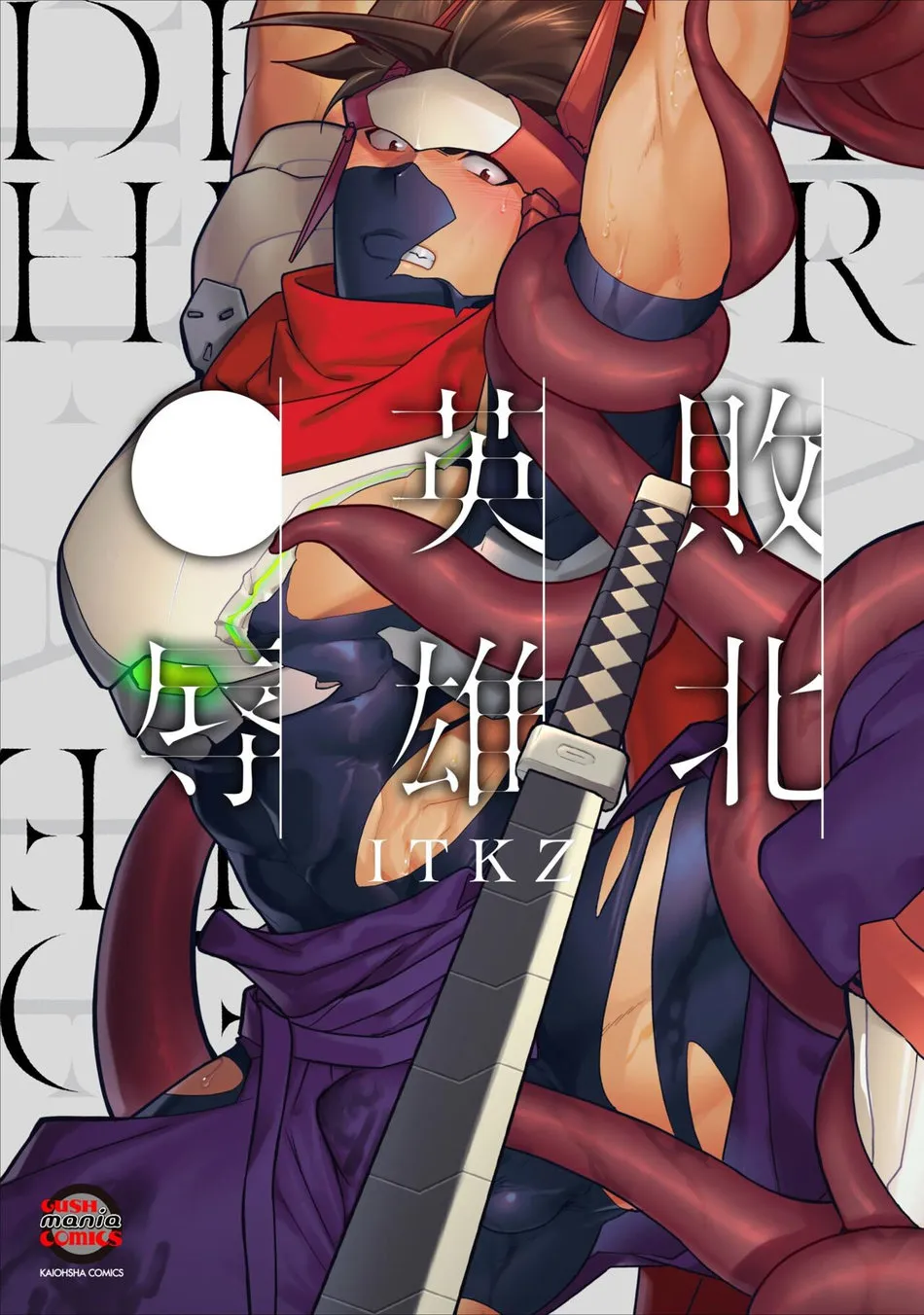[ITKZ] Haiboku Eiyuu, Ryoujoku [Eng] (c.1) — 002