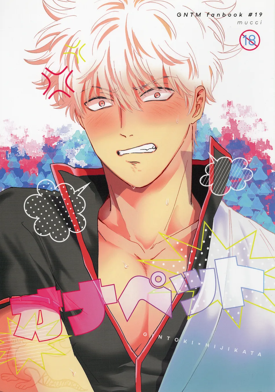 [mucci] Onapet – Gintama dj [Eng] — 001
