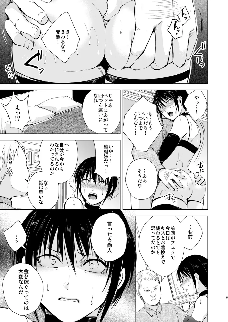 [Yadokugaeru (locon)] Shounen Surrender Prequel – Shounen Kanraku Zenjitsutan [JP] — 006