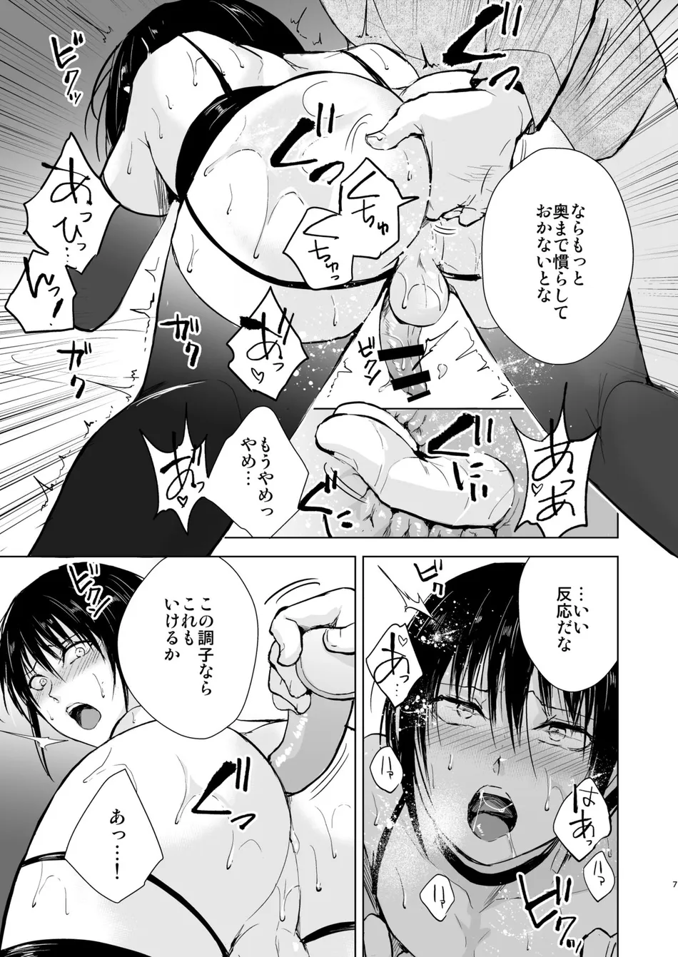 [Yadokugaeru (locon)] Shounen Surrender Prequel – Shounen Kanraku Zenjitsutan [JP] — 008