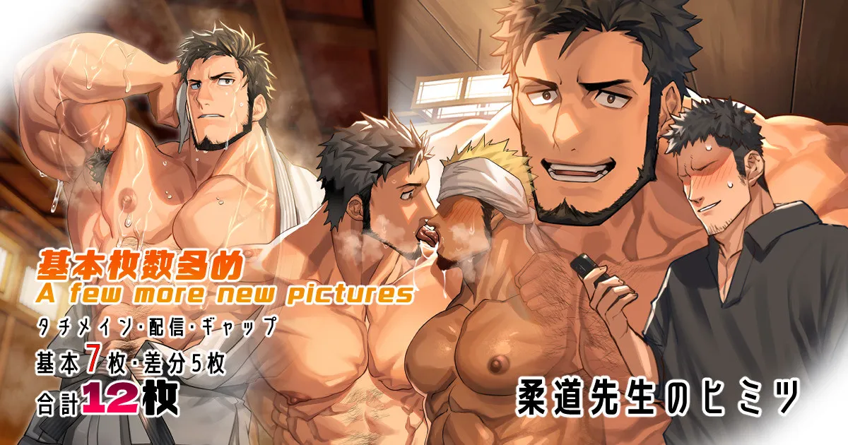 [nullQ] Judo Sensei no Himitsu — 001
