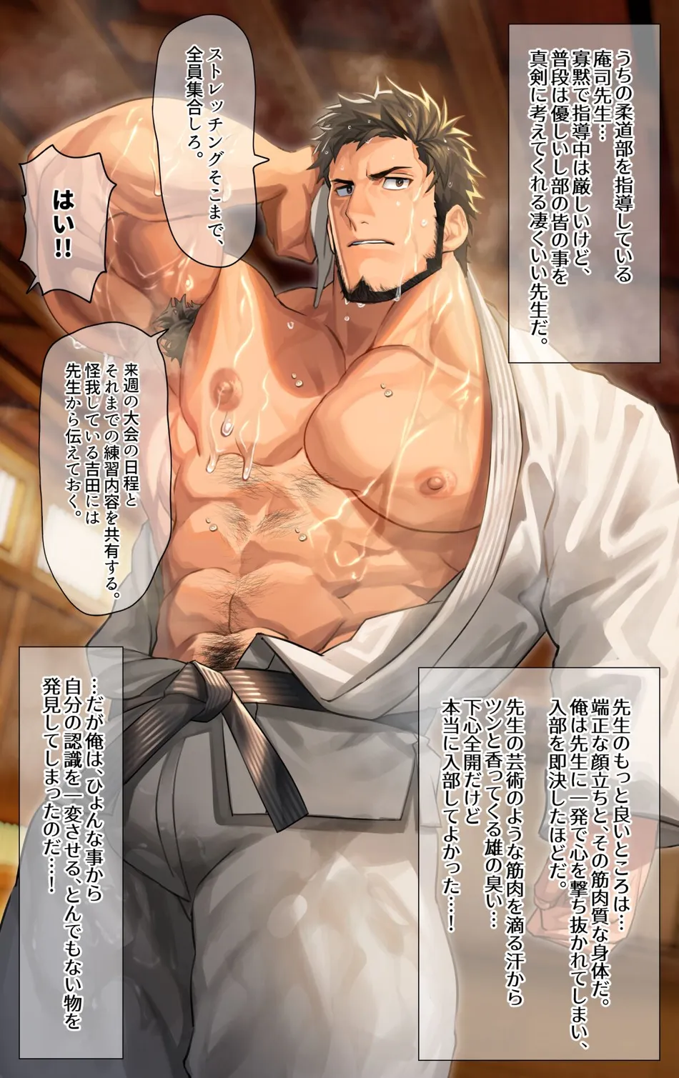 [nullQ] Judo Sensei no Himitsu — 002
